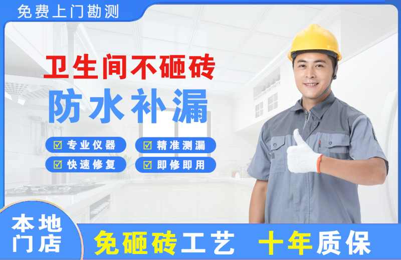 东莞卫生间不砸砖修补漏水